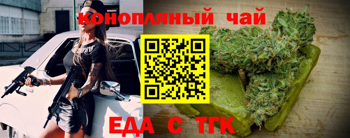 Еда ТГК конопля Вятские Поляны