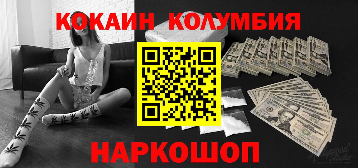 КОКАИН Columbia Вятские Поляны