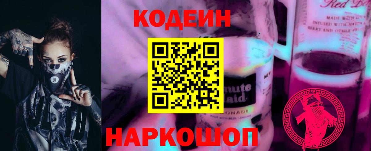 Кодеиновый сироп Lean Purple Drank Вятские Поляны