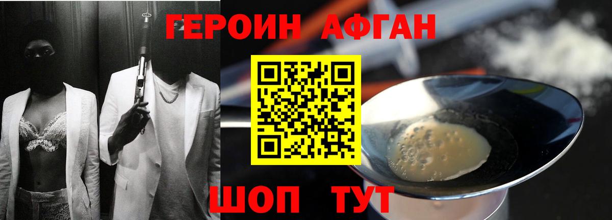 Героин Heroin Вятские Поляны